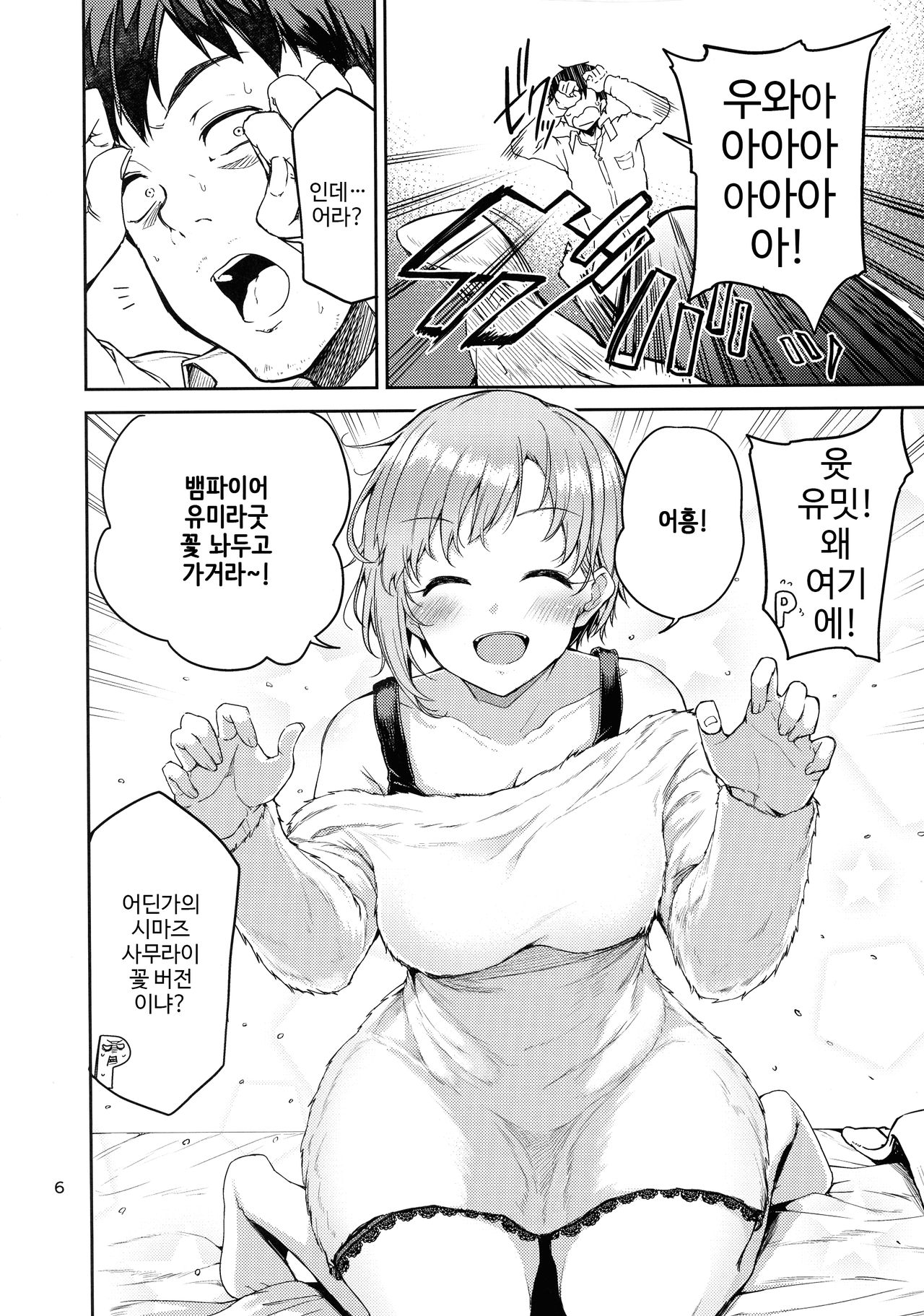 Aiba Yumi ni Amaetai!! | 아이바 유미에게 응석 부리고 싶엇!! page 6 full