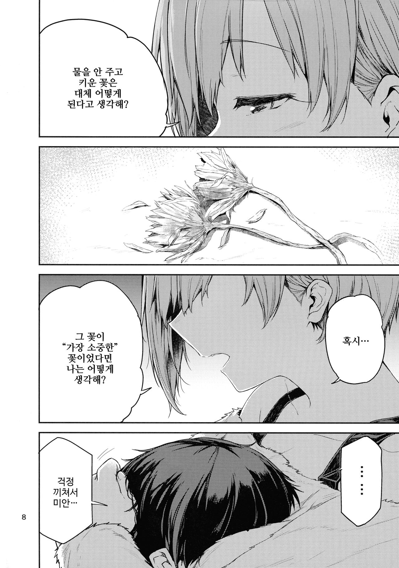 Aiba Yumi ni Amaetai!! | 아이바 유미에게 응석 부리고 싶엇!! page 8 full