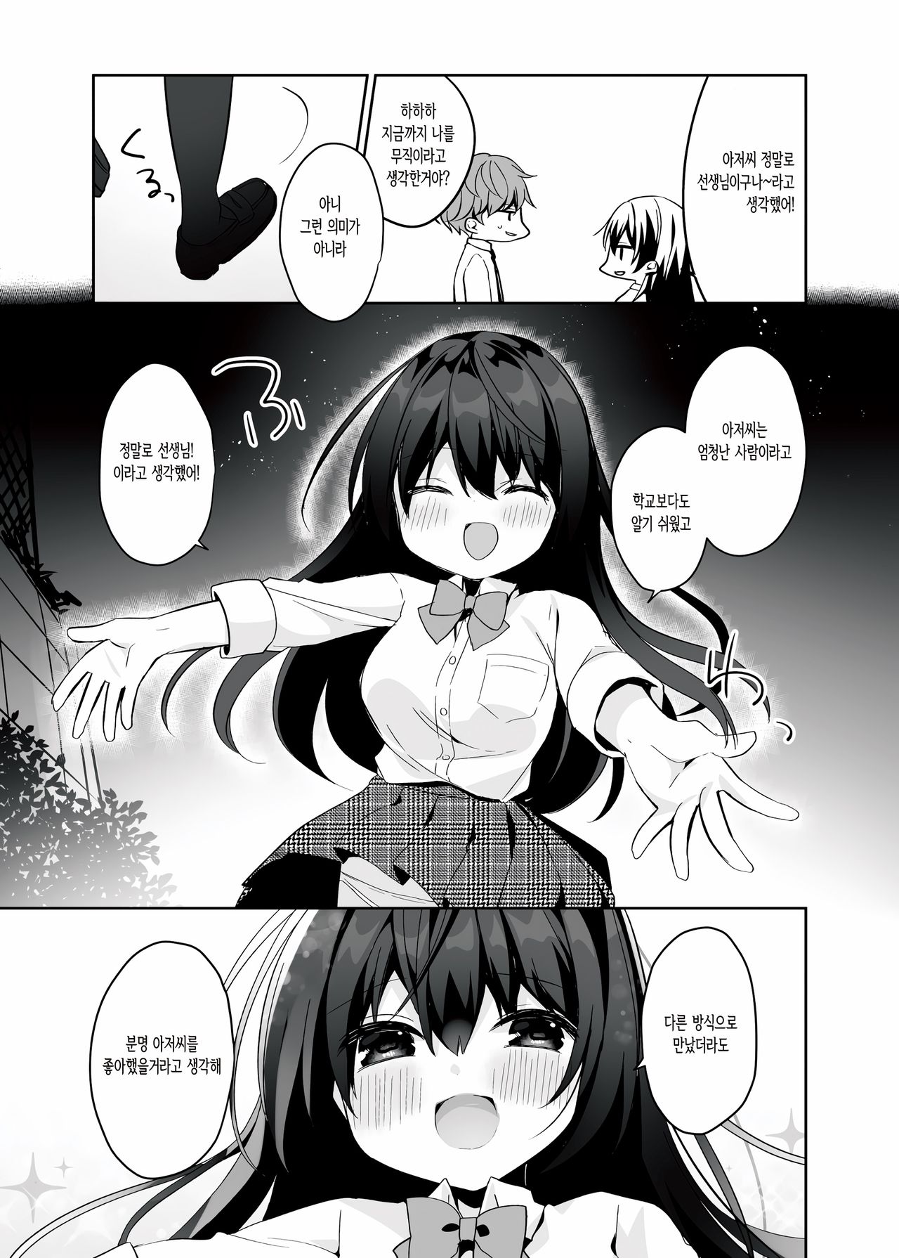 12-sai Sa no Himitsu Renai 2 | 12살 차이의 비밀 연애 2 page 10 full