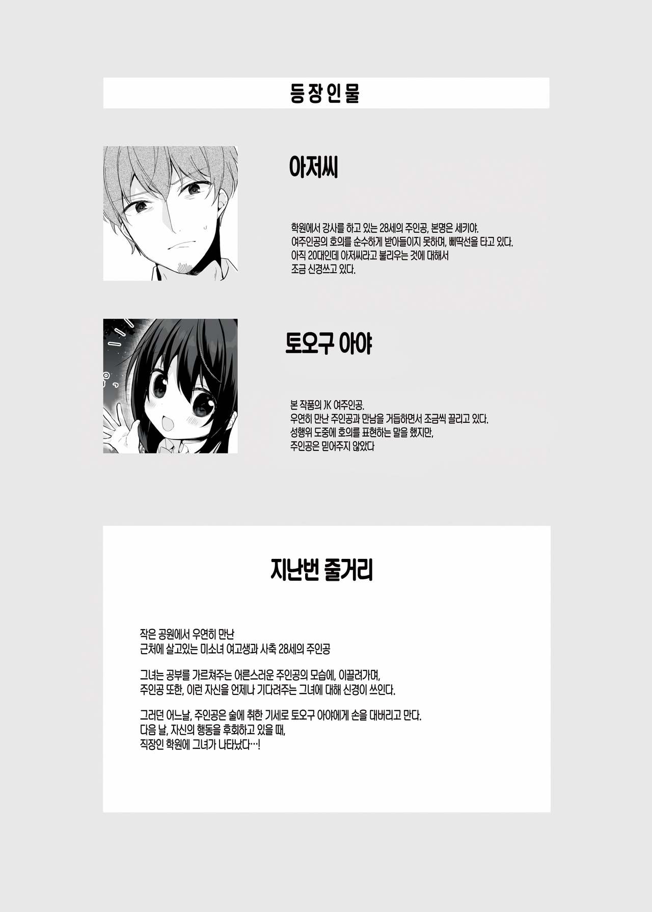 12-sai Sa no Himitsu Renai 2 | 12살 차이의 비밀 연애 2 page 3 full