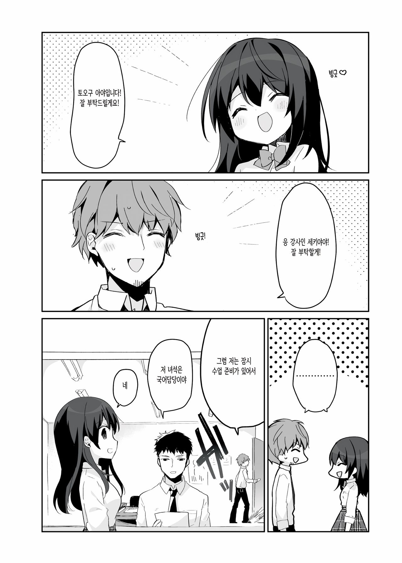 12-sai Sa no Himitsu Renai 2 | 12살 차이의 비밀 연애 2 page 5 full