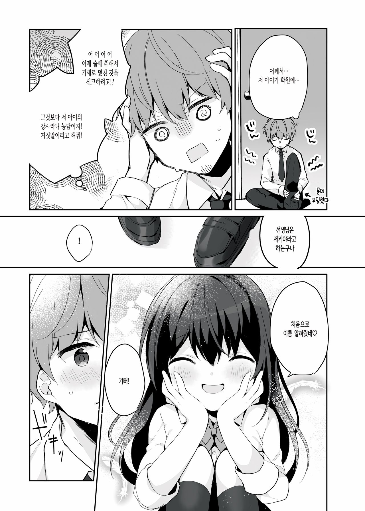 12-sai Sa no Himitsu Renai 2 | 12살 차이의 비밀 연애 2 page 6 full