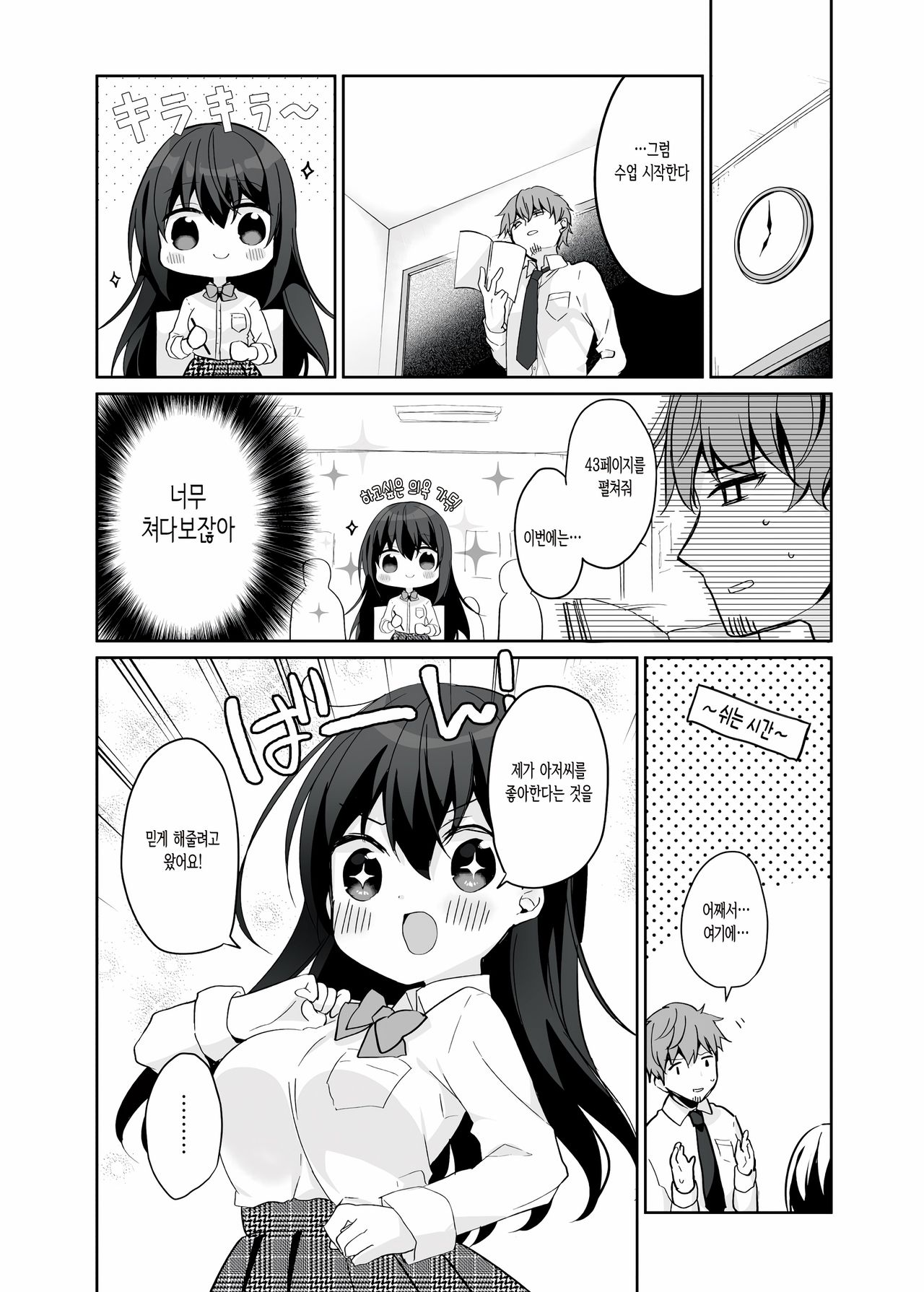 12-sai Sa no Himitsu Renai 2 | 12살 차이의 비밀 연애 2 page 7 full