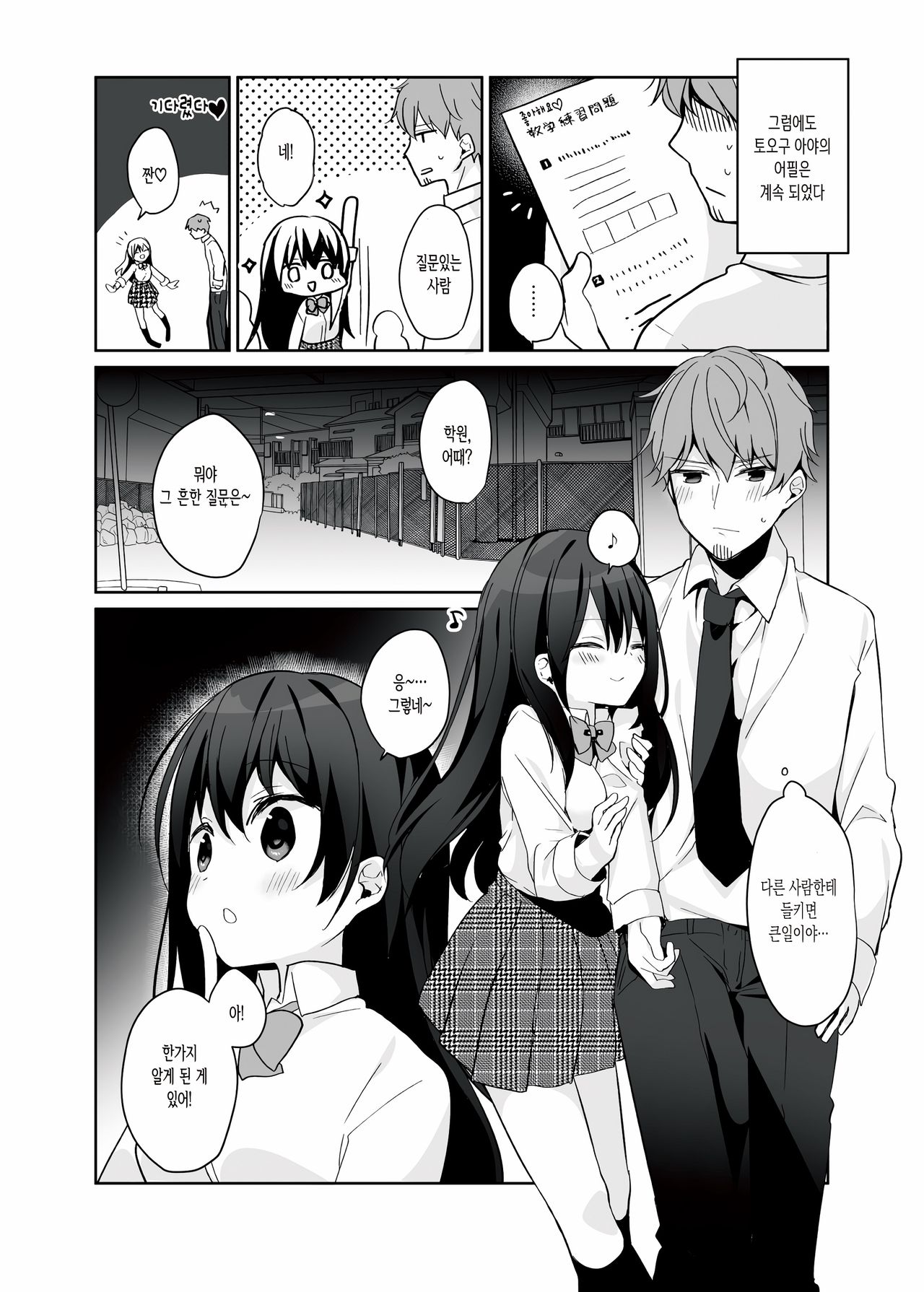 12-sai Sa no Himitsu Renai 2 | 12살 차이의 비밀 연애 2 page 9 full