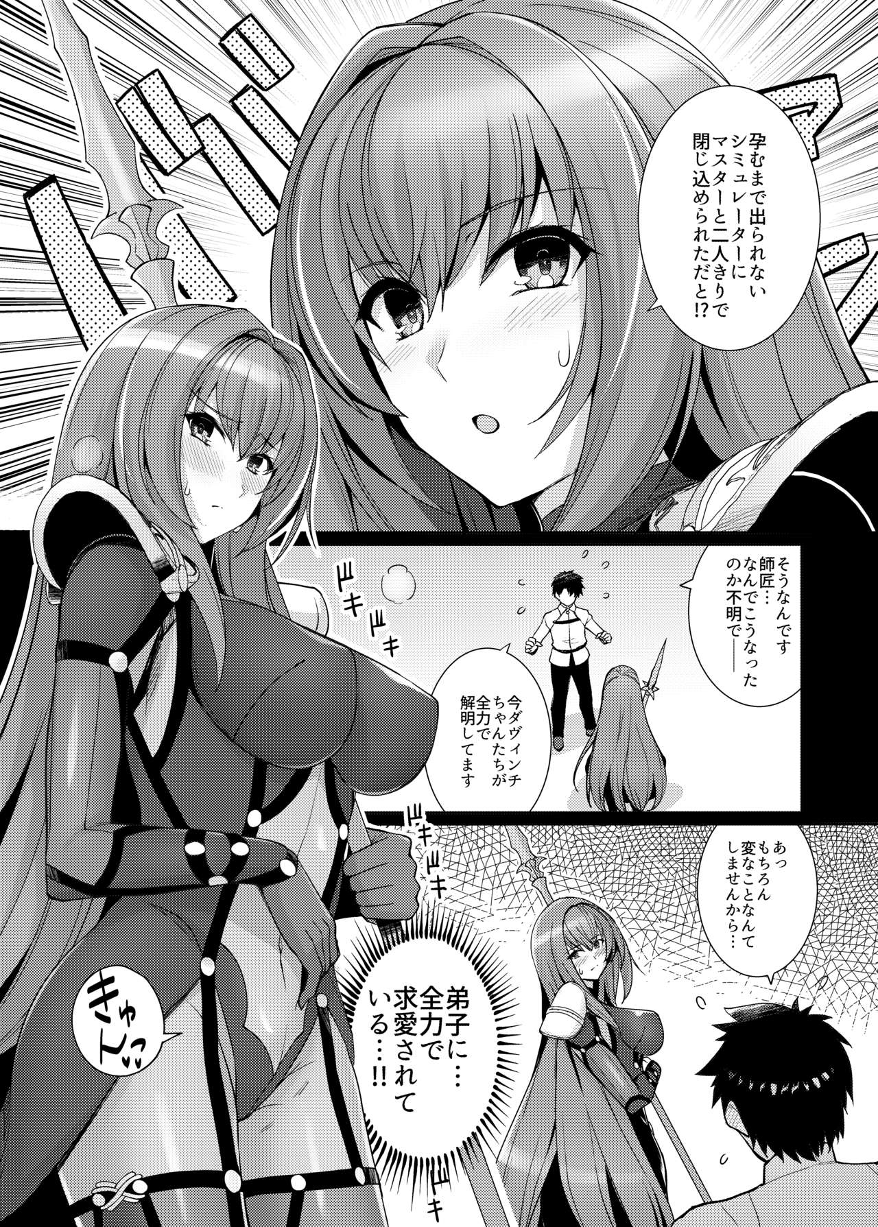 Shishou o Haramaseru made Derarenai Simulator page 2 full