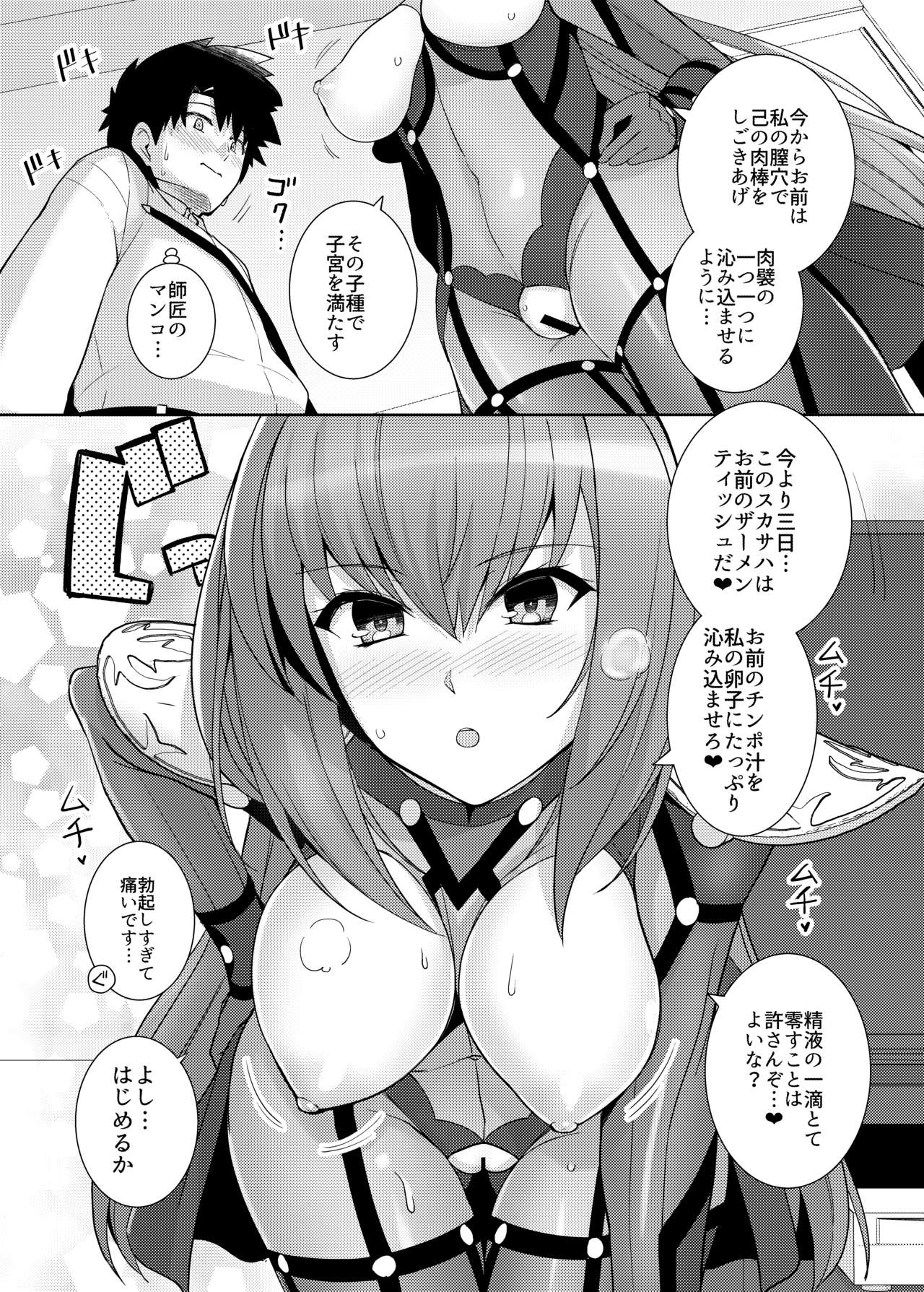 Shishou o Haramaseru made Derarenai Simulator page 5 full