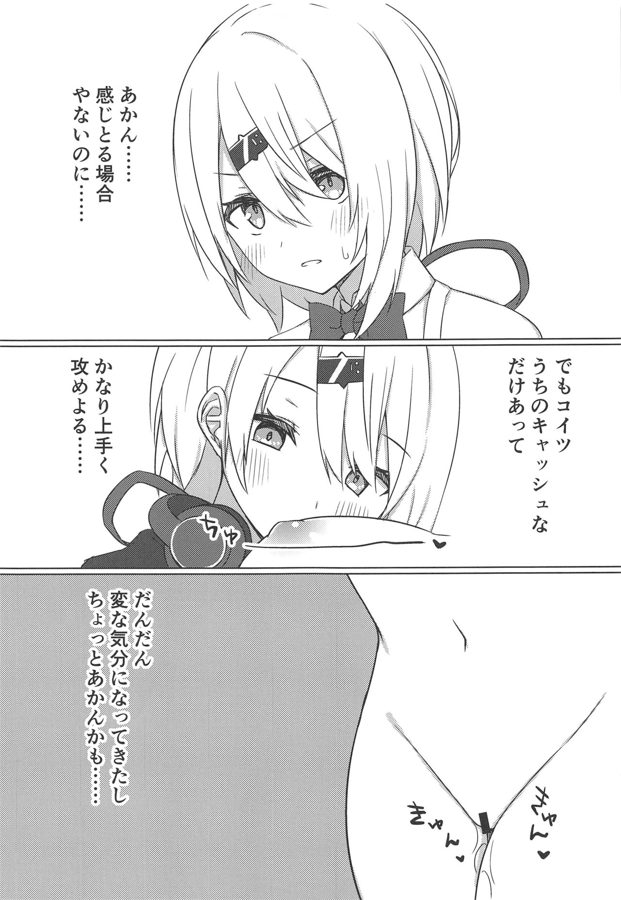 Shii x Shii Syndrome page 8 full
