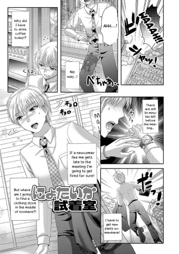 Nyotaika Shichakushitsu | Girl's body in the fitting room cover