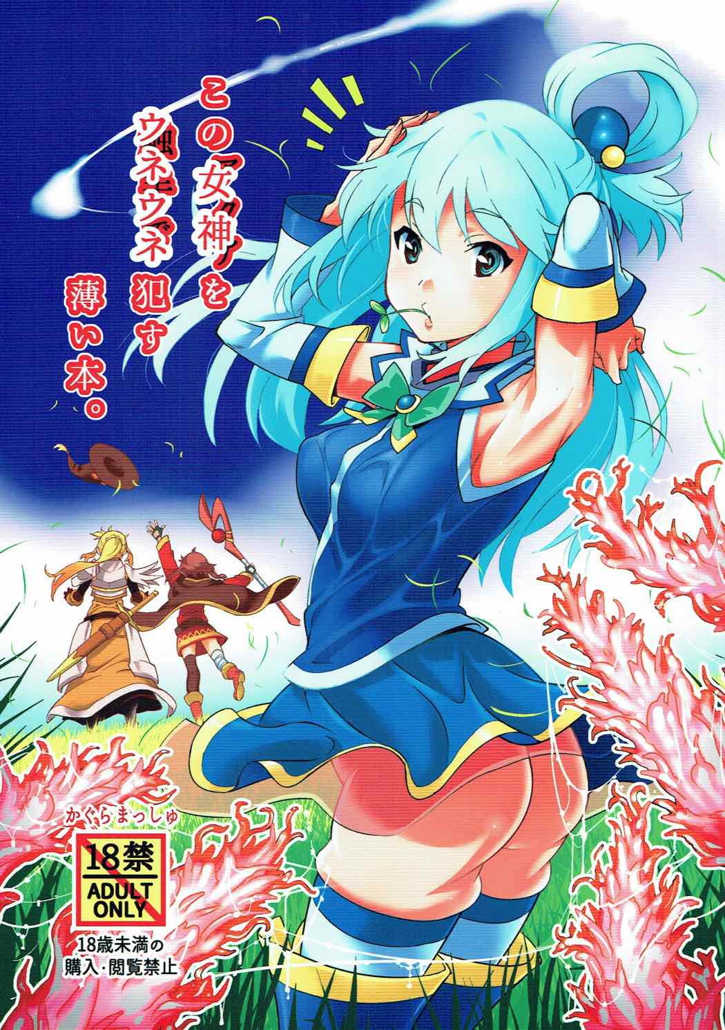 Kono Megami o Uneune Okasu Usui Hon. page 1 full