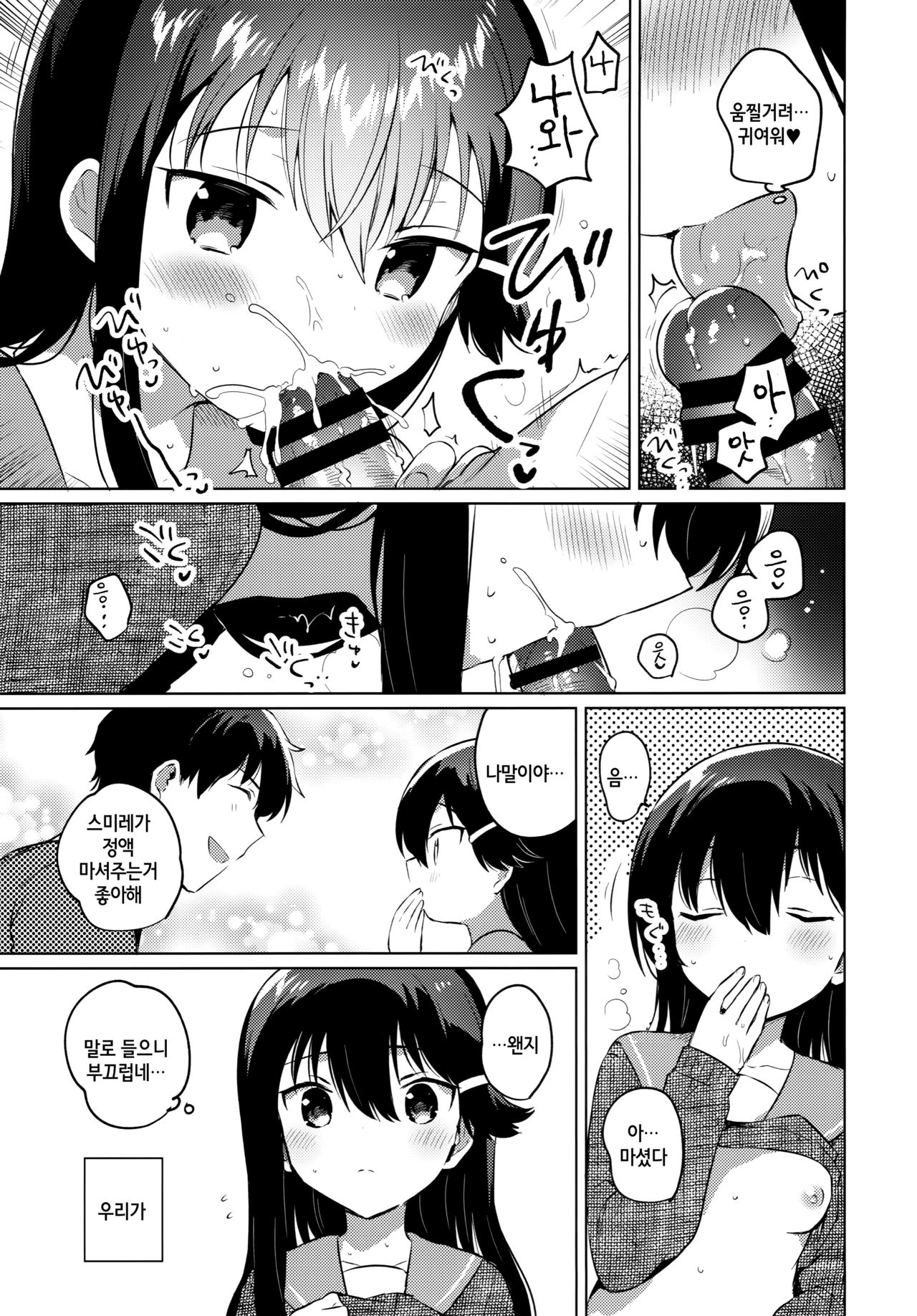 Onii-chan wa Baka | 오빠는 바보 page 10 full