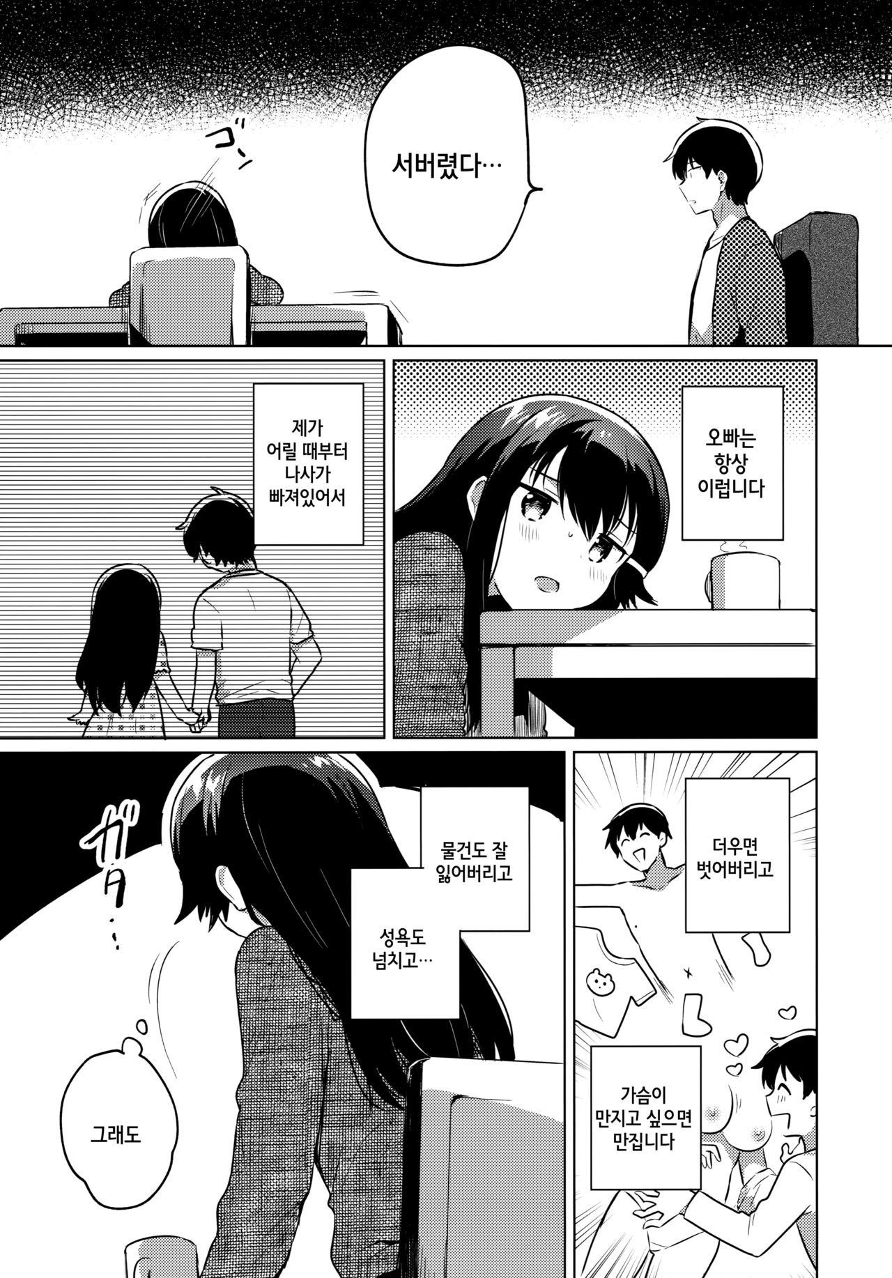 Onii-chan wa Baka | 오빠는 바보 page 6 full