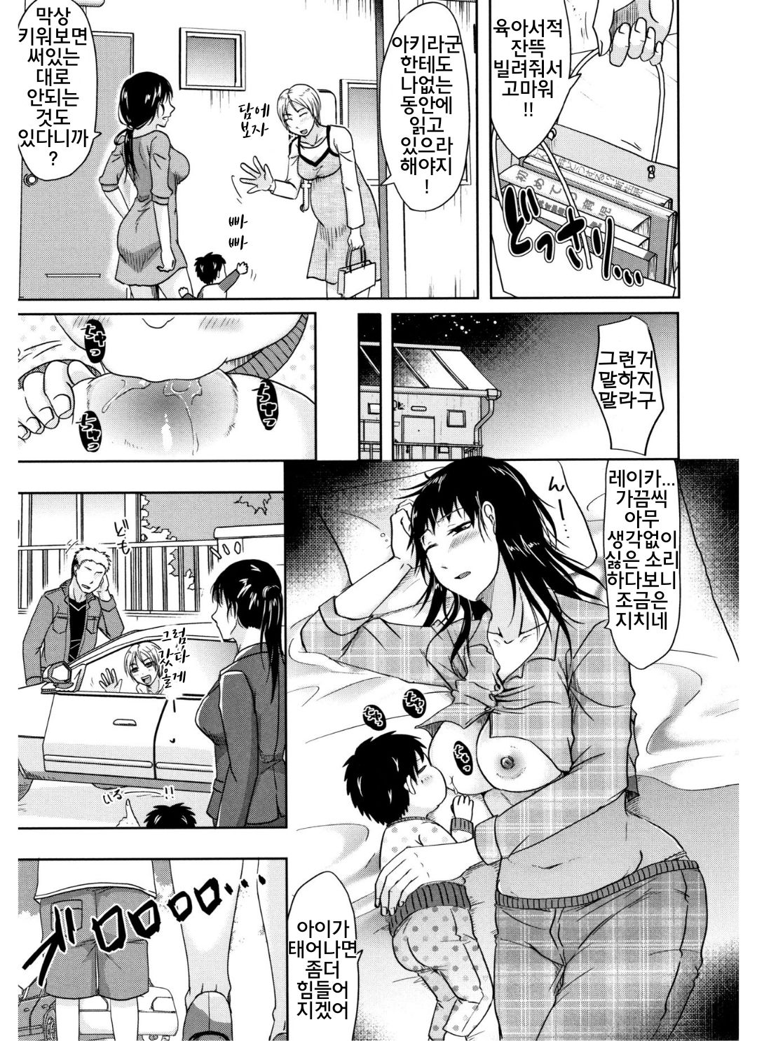 Inu Ma no Irogoto page 3 full