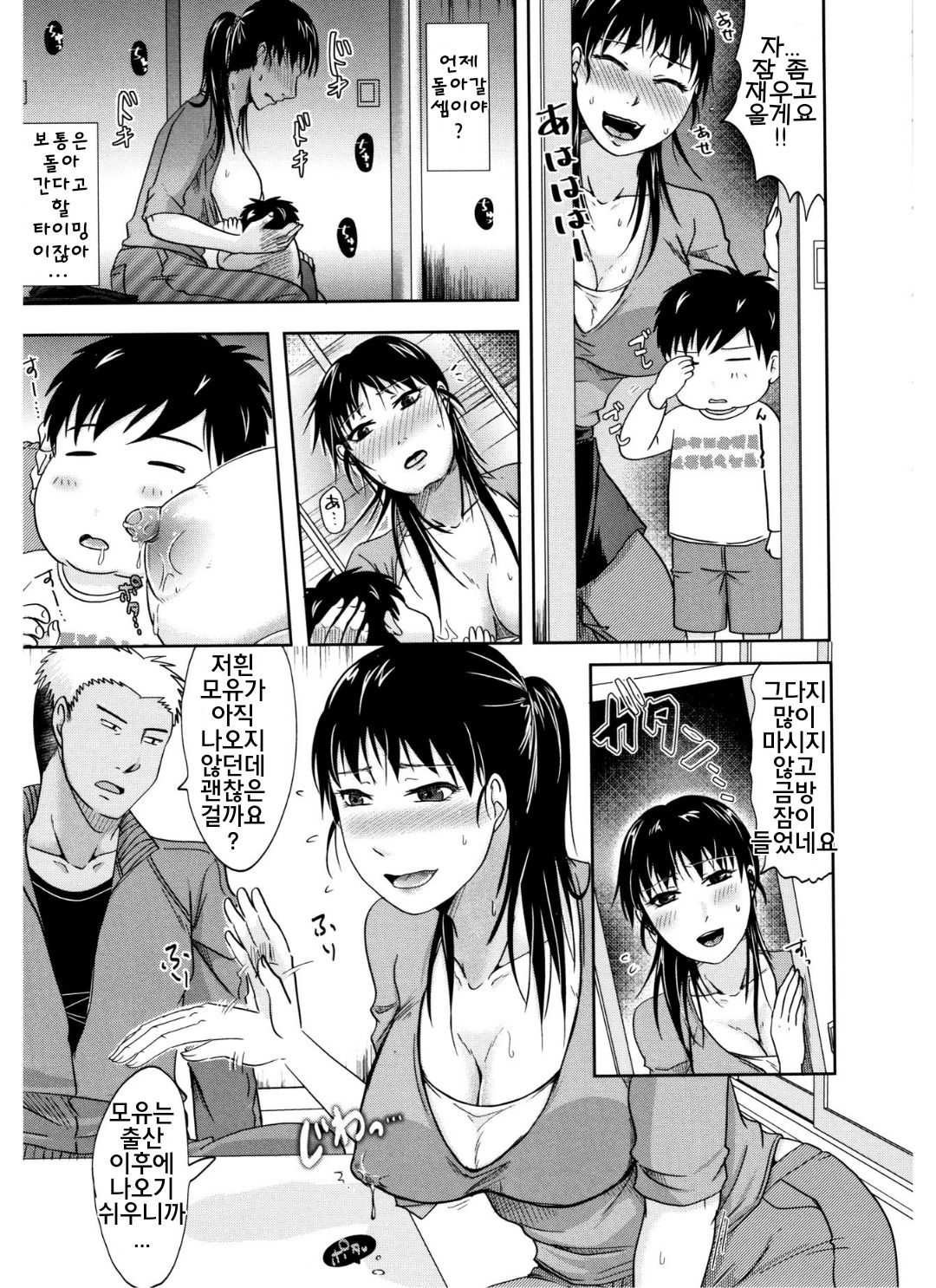 Inu Ma no Irogoto page 7 full