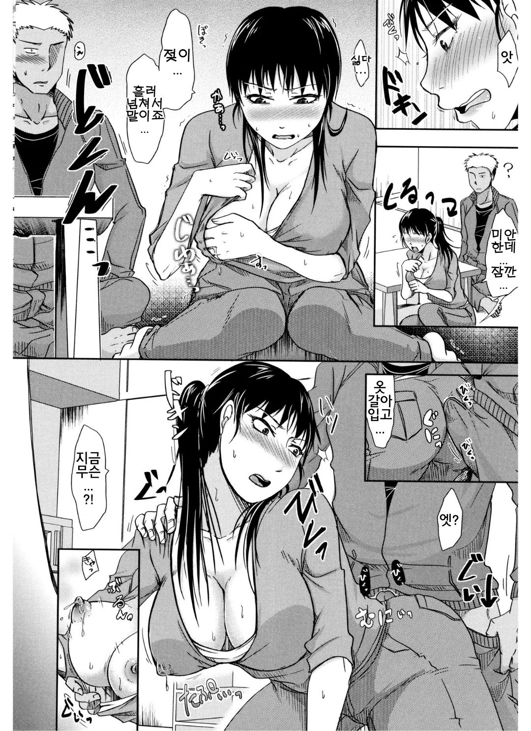 Inu Ma no Irogoto page 8 full