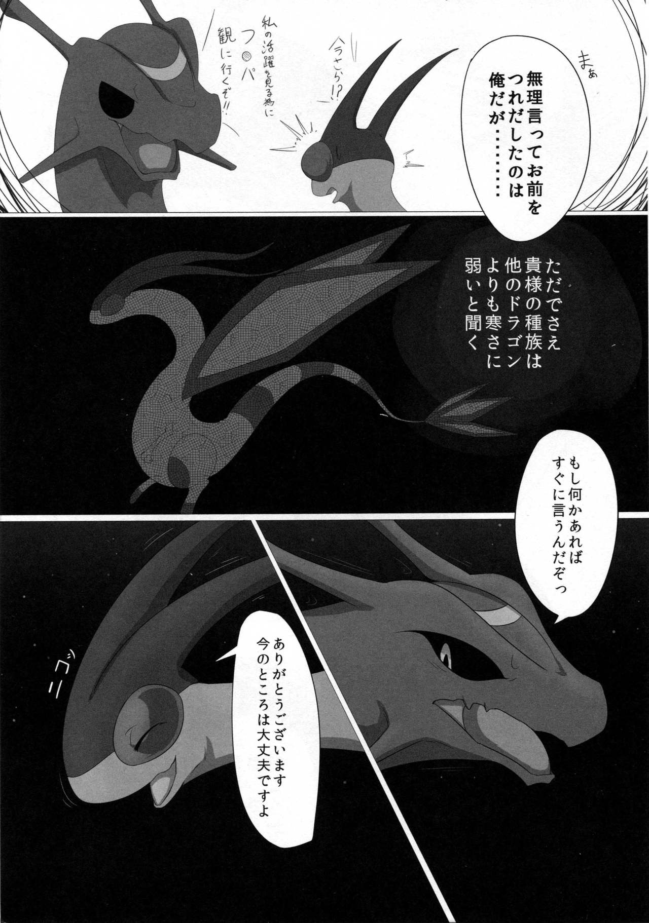 Hebi hon | 蛇本！ page 10 full