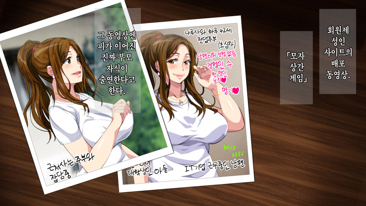 Boshi Soukan Game ~Haha o Haramaseru made Tanetsuke Suru Onsen Ryokan~ | 모자상간 게임 ~엄마를 임신시킬 때까지 씨뿌리기 하는 온천 여관 page 4 full