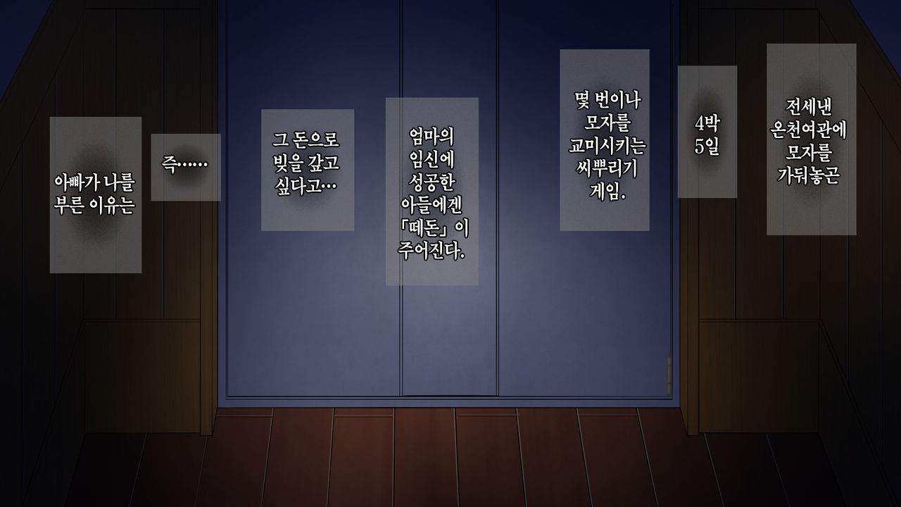 Boshi Soukan Game ~Haha o Haramaseru made Tanetsuke Suru Onsen Ryokan~ | 모자상간 게임 ~엄마를 임신시킬 때까지 씨뿌리기 하는 온천 여관 page 5 full