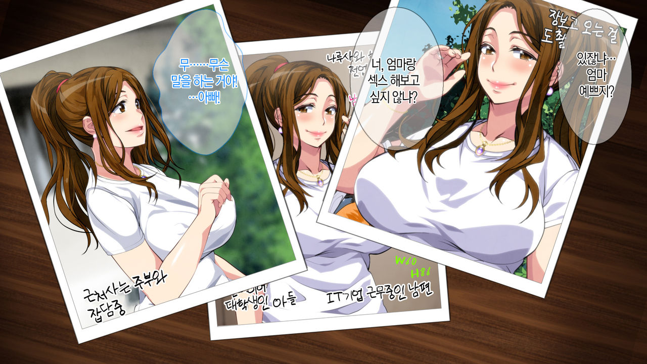 Boshi Soukan Game ~Haha o Haramaseru made Tanetsuke Suru Onsen Ryokan~ | 모자상간 게임 ~엄마를 임신시킬 때까지 씨뿌리기 하는 온천 여관 page 6 full