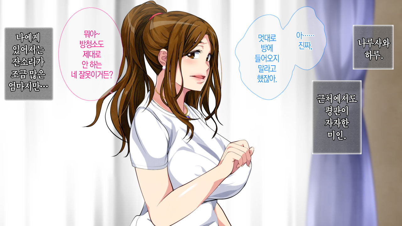 Boshi Soukan Game ~Haha o Haramaseru made Tanetsuke Suru Onsen Ryokan~ | 모자상간 게임 ~엄마를 임신시킬 때까지 씨뿌리기 하는 온천 여관 page 7 full