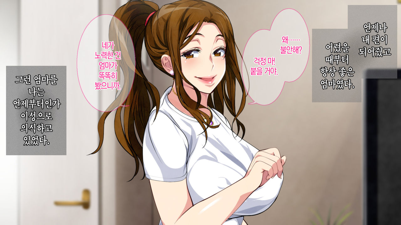 Boshi Soukan Game ~Haha o Haramaseru made Tanetsuke Suru Onsen Ryokan~ | 모자상간 게임 ~엄마를 임신시킬 때까지 씨뿌리기 하는 온천 여관 page 8 full