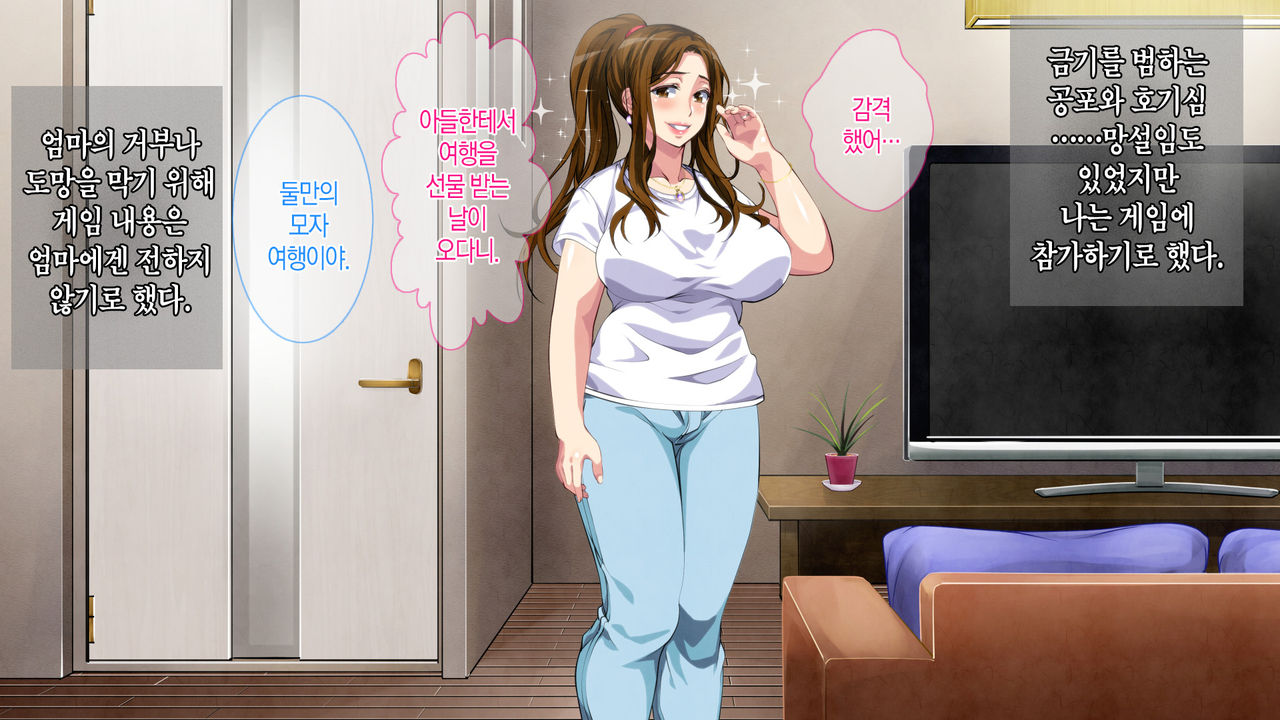 Boshi Soukan Game ~Haha o Haramaseru made Tanetsuke Suru Onsen Ryokan~ | 모자상간 게임 ~엄마를 임신시킬 때까지 씨뿌리기 하는 온천 여관 page 9 full