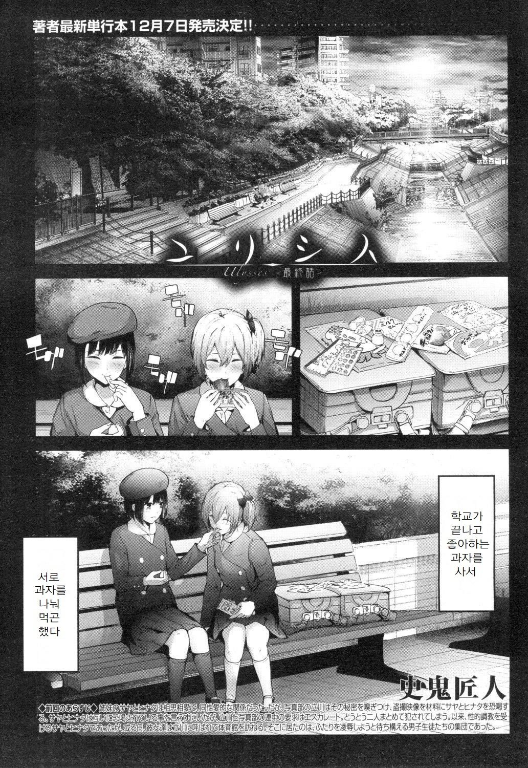 Ulysses <act.4> | 율리시스 <act.4> page 1 full