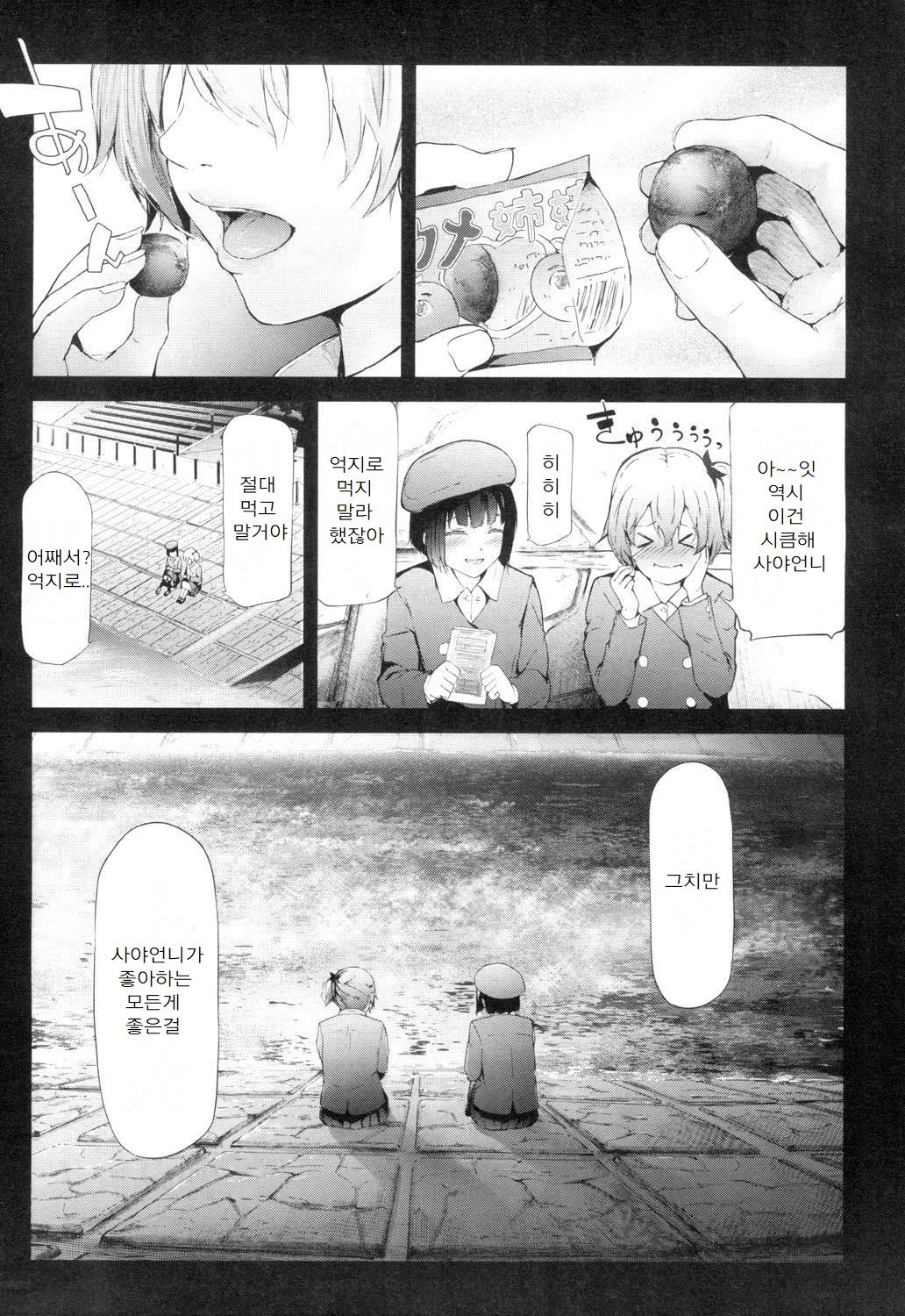 Ulysses <act.4> | 율리시스 <act.4> page 2 full