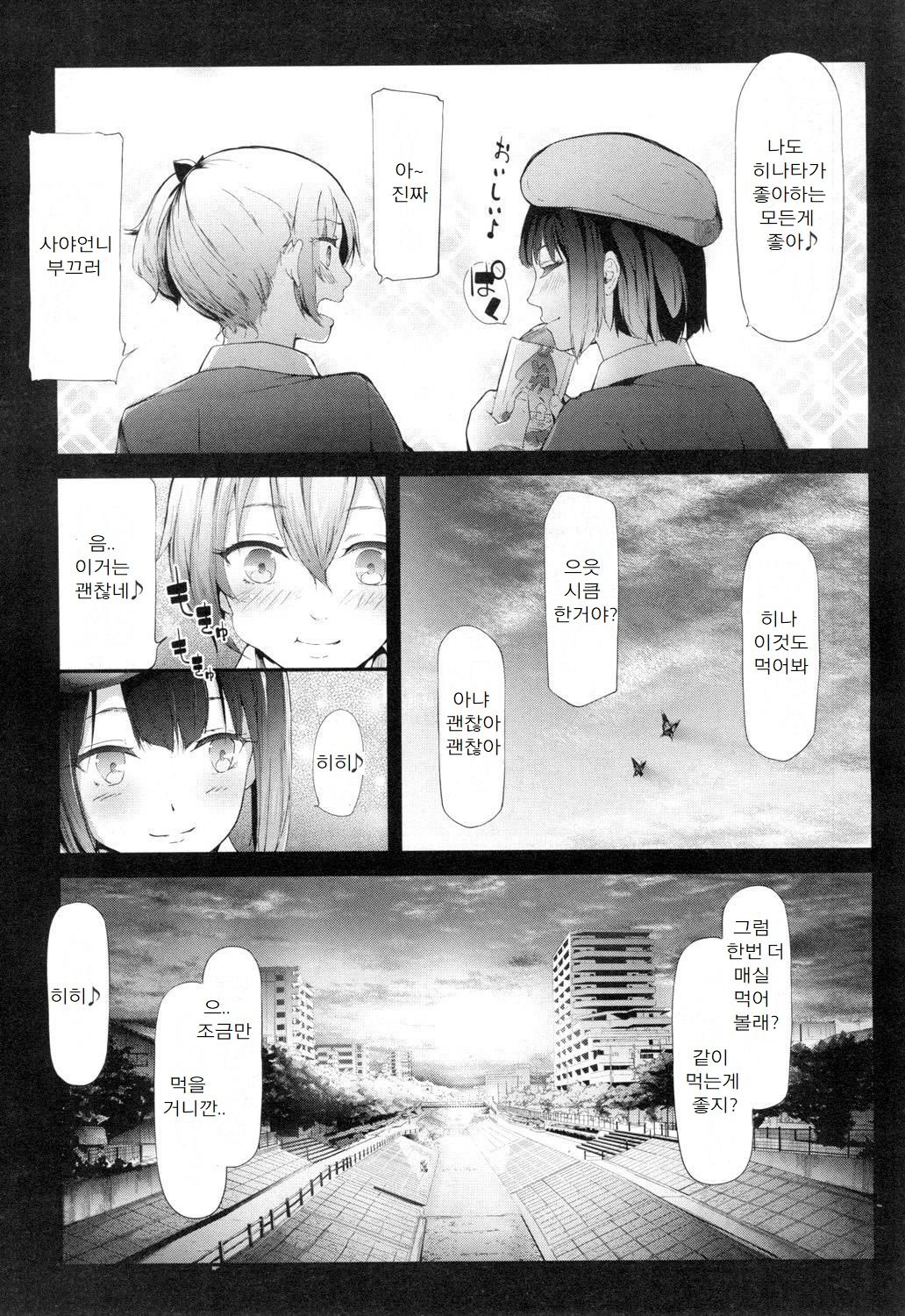 Ulysses <act.4> | 율리시스 <act.4> page 3 full