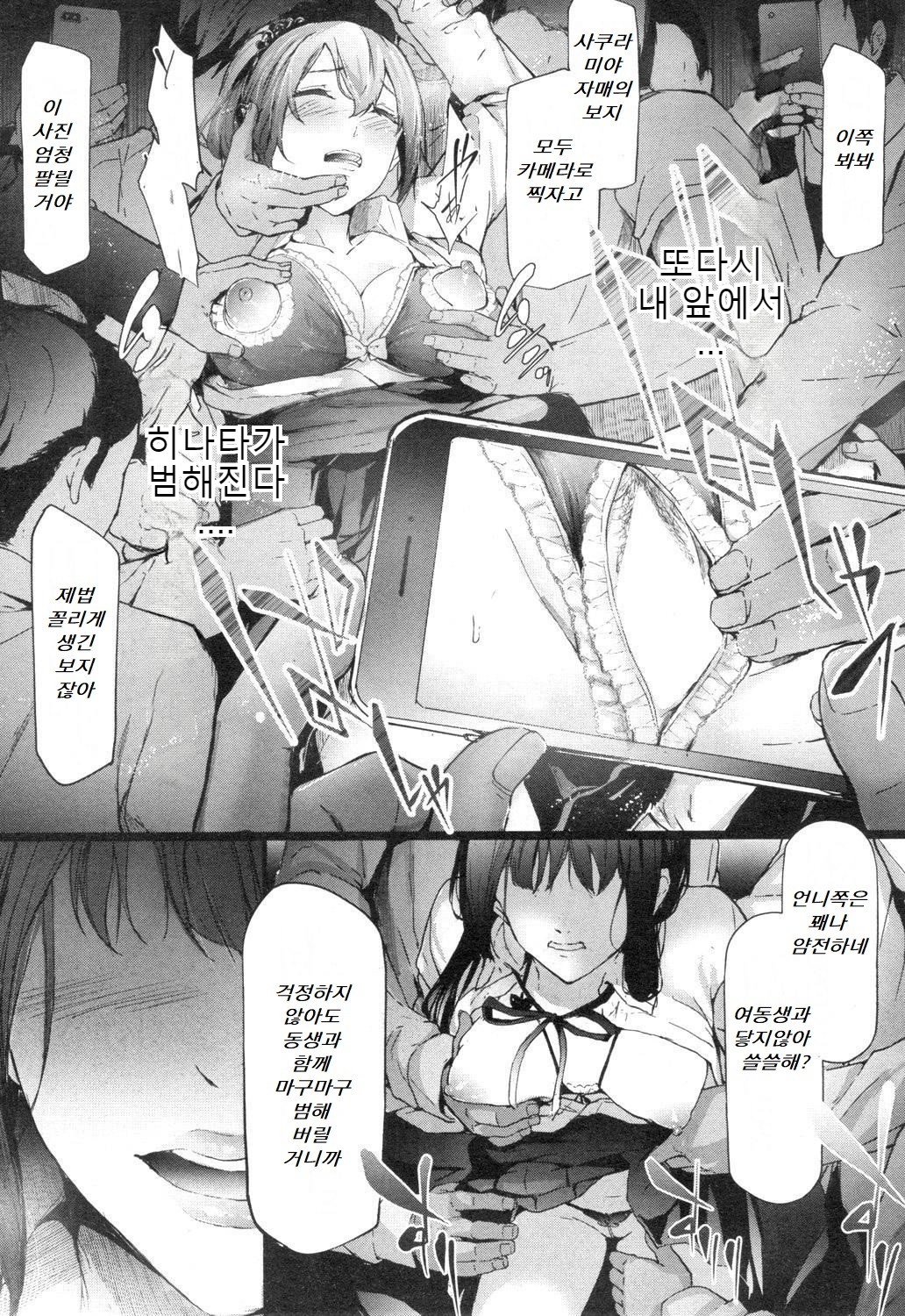 Ulysses <act.4> | 율리시스 <act.4> page 9 full