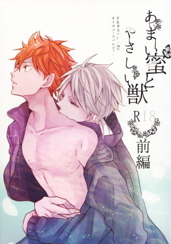 Amai Mitsu to Yasashii Kemono Zenpen cover