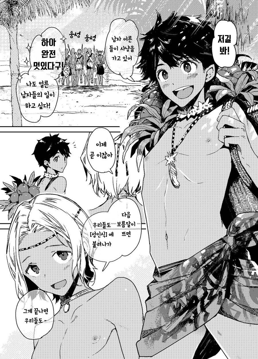 Seijin no Gi | 성인 의식 page 2 full