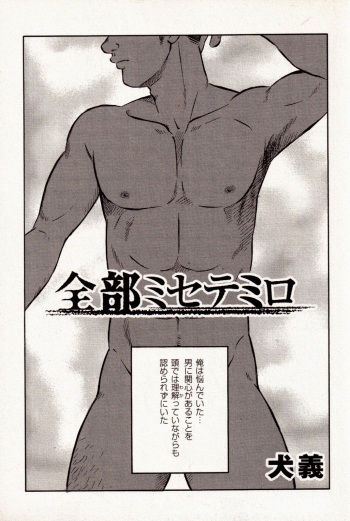 Zenbu Misetemiro cover
