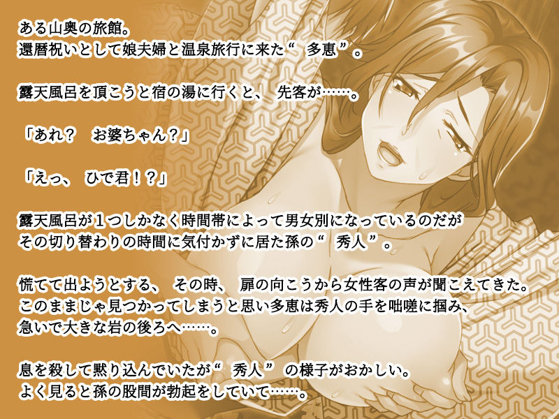 Mago no Kyokon no Toriko ni Narimashita ~Kazoku Ryokou de, Obaa-chan ga Fudeoroshi~ page 3 full