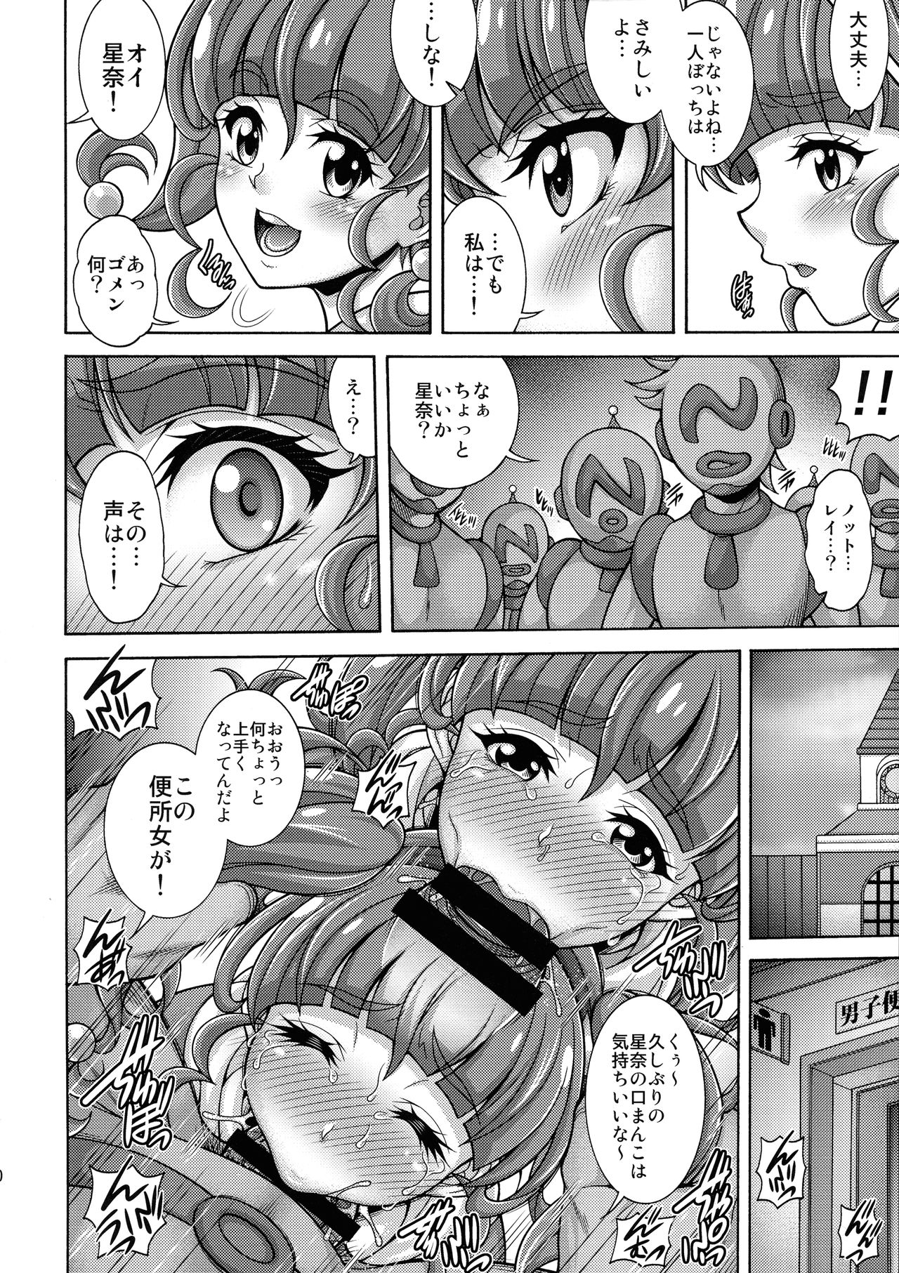Harameite Kirakira Hoshi page 10 full