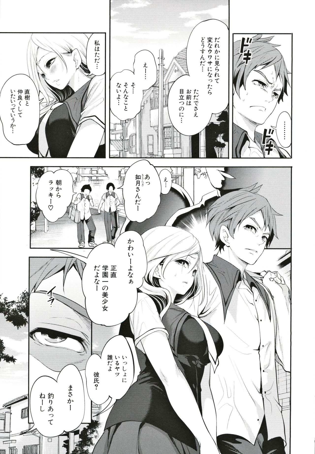 Suki na Ko ga, Betsu no Otoko to page 10 full