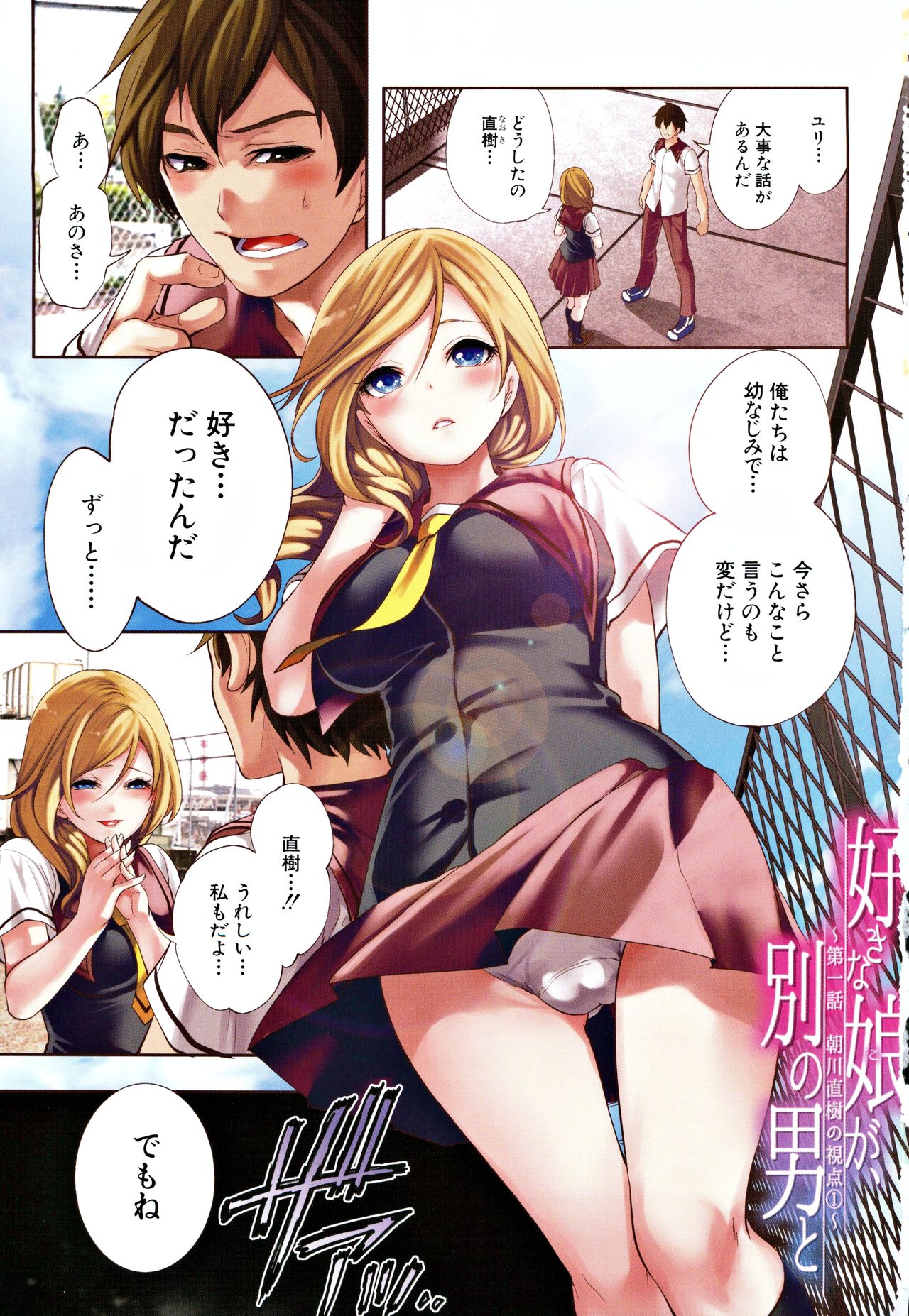Suki na Ko ga, Betsu no Otoko to page 4 full
