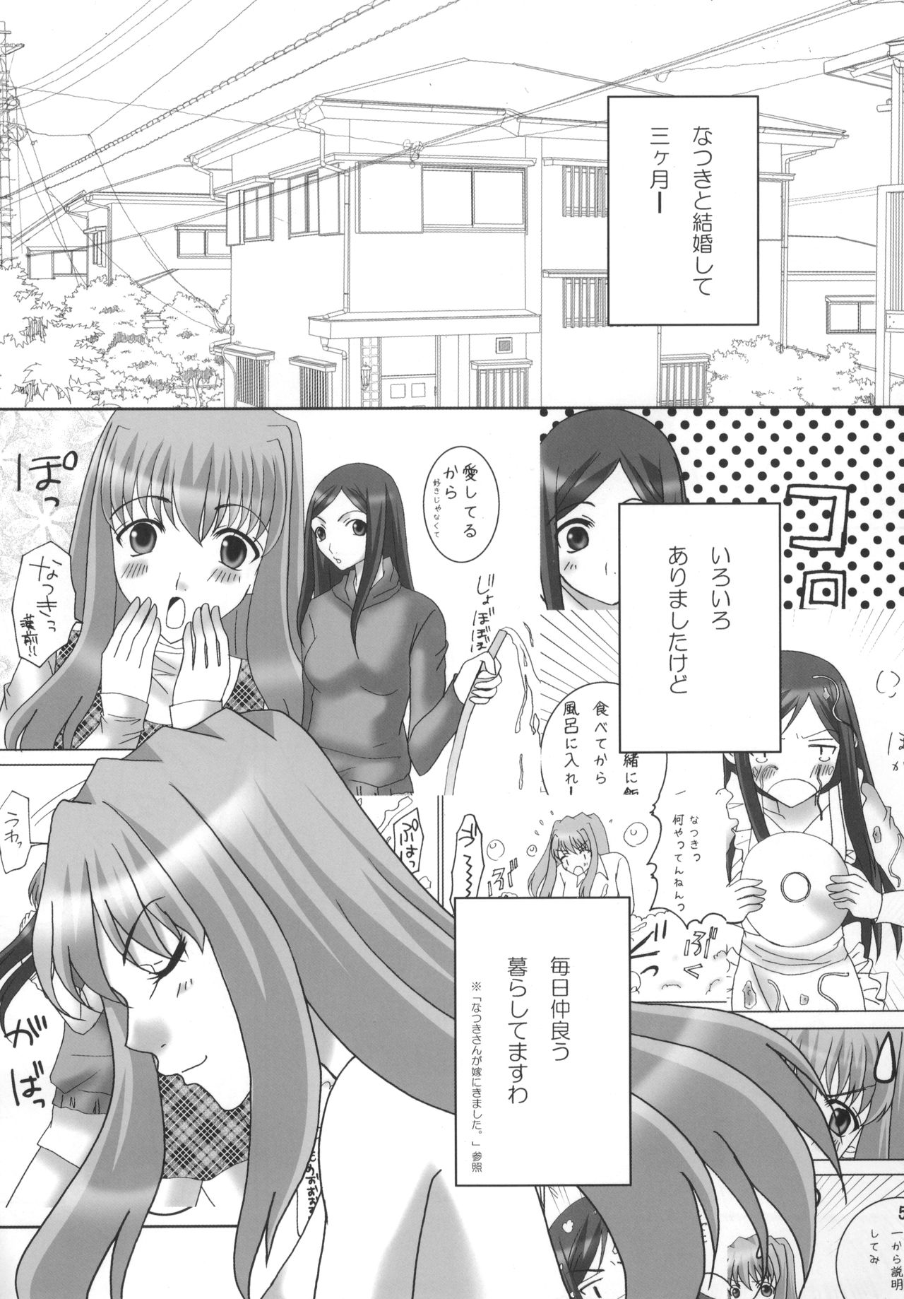Natsuki-san ga Yome ni Kitekara. page 4 full
