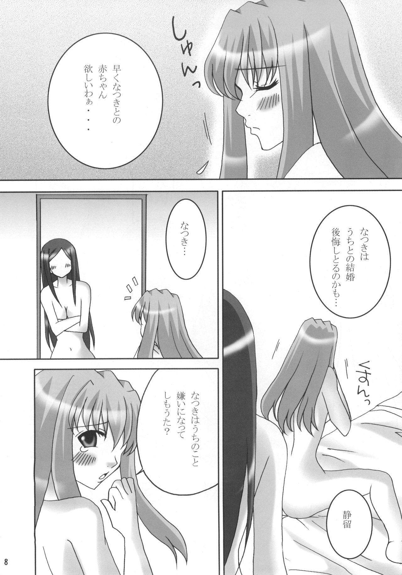 Natsuki-san ga Yome ni Kitekara. page 7 full