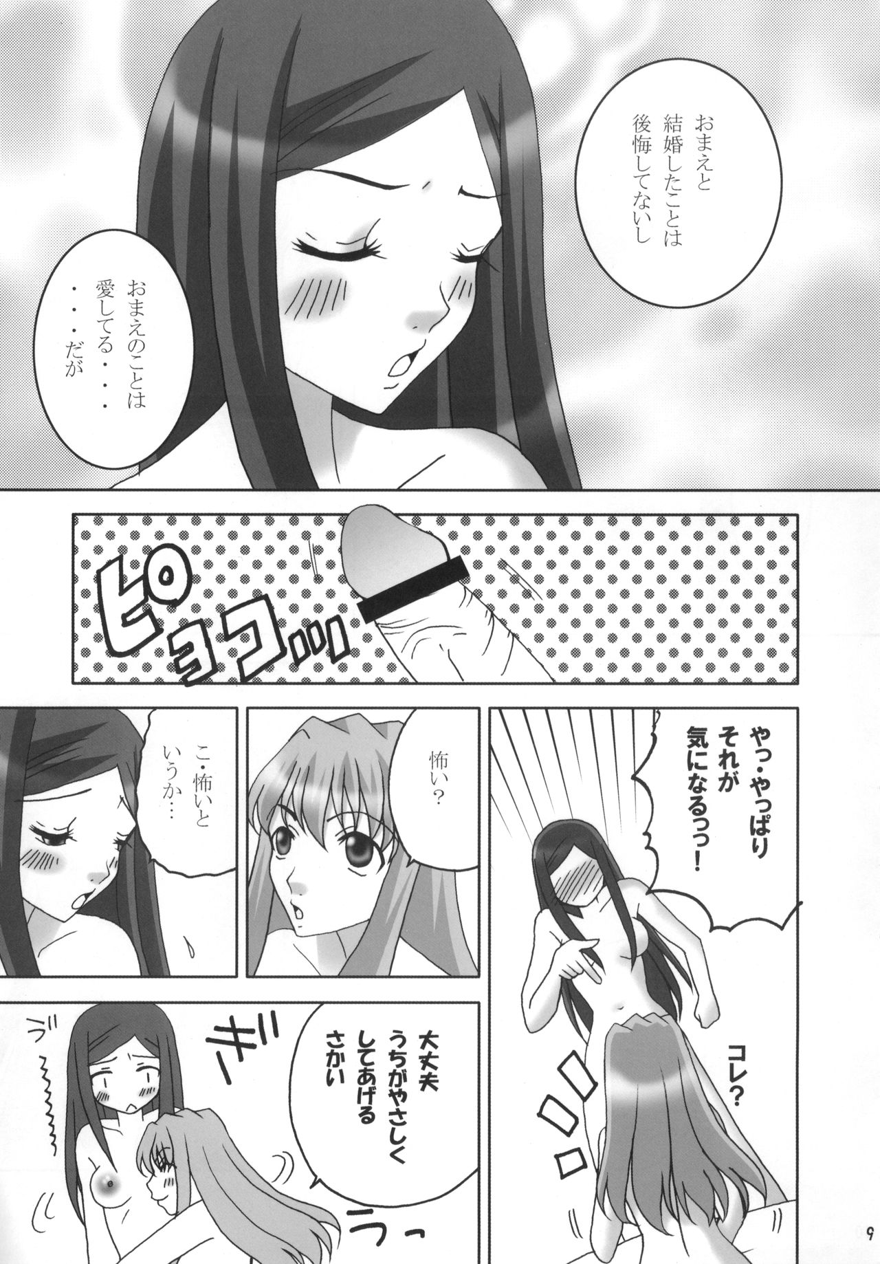 Natsuki-san ga Yome ni Kitekara. page 8 full