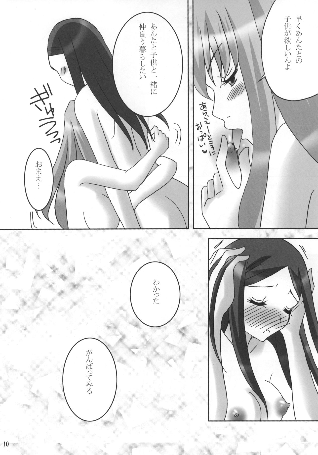 Natsuki-san ga Yome ni Kitekara. page 9 full