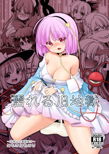 Nureru Kyuujigoku cover