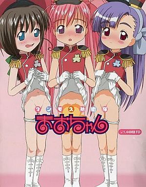 Mammoth Boueitai Mao-chan page 1 full