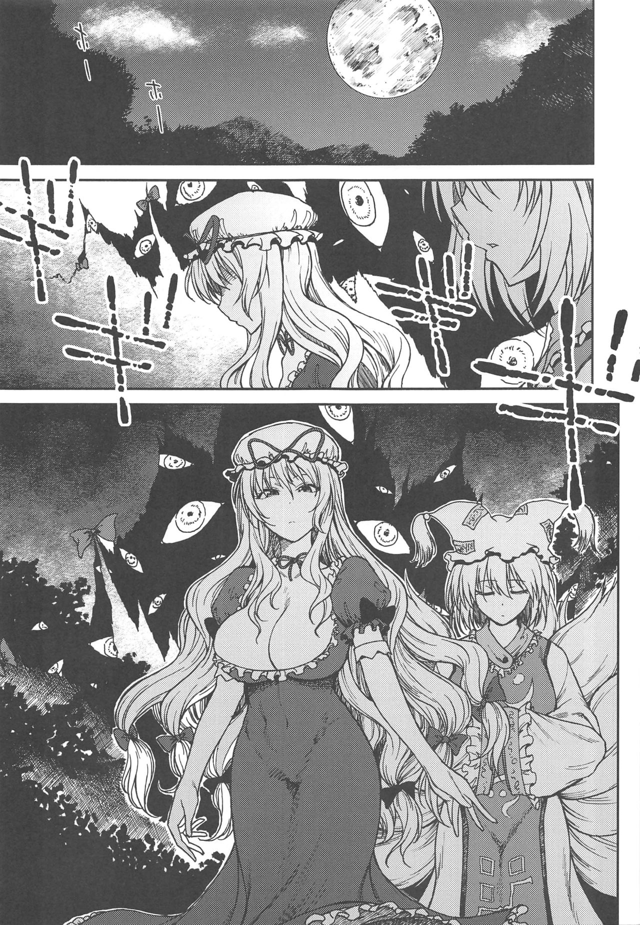 Junai, Sore wa Kuruoshii｜순애, 그것은 미친 짓이다 page 2 full