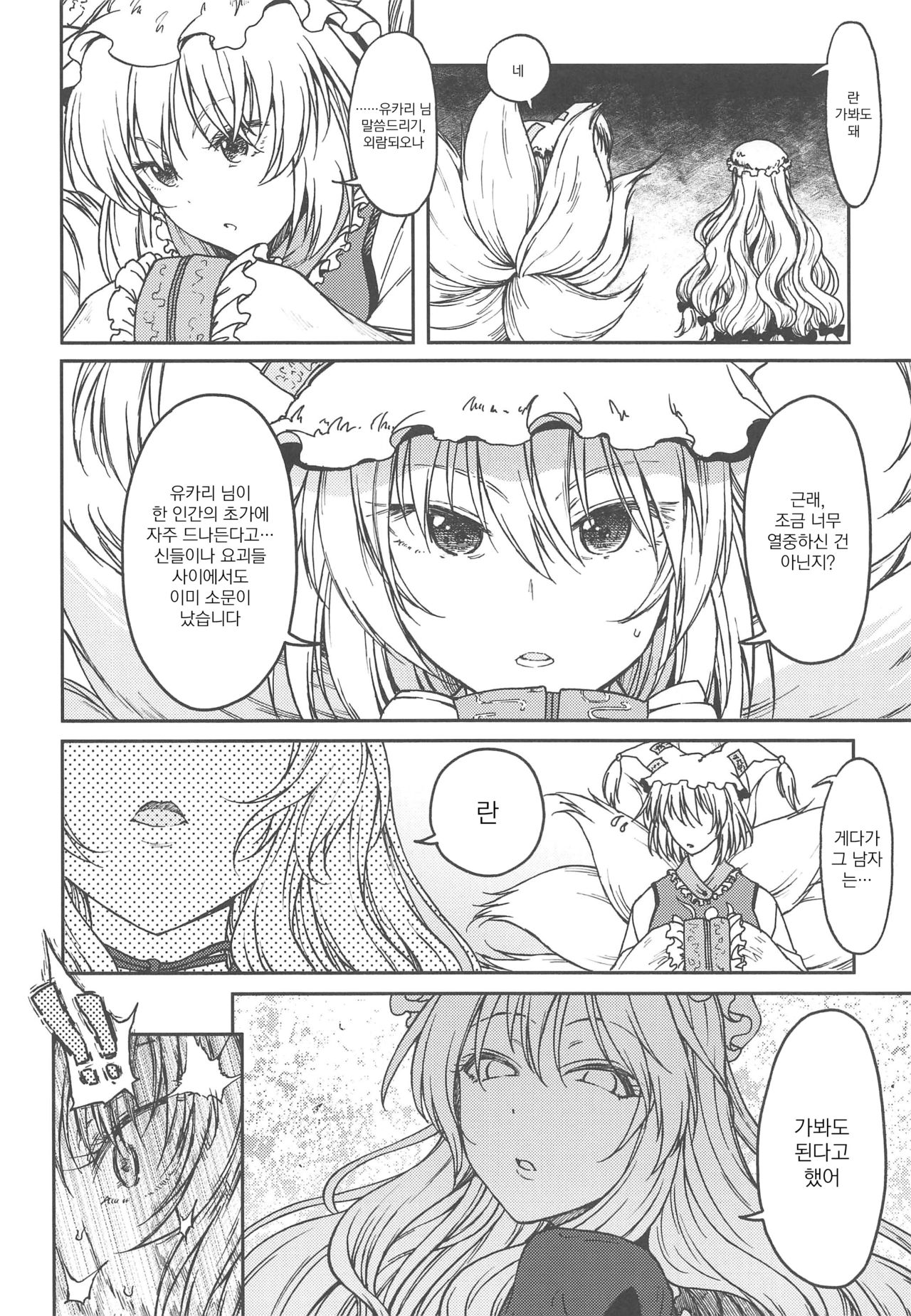 Junai, Sore wa Kuruoshii｜순애, 그것은 미친 짓이다 page 3 full