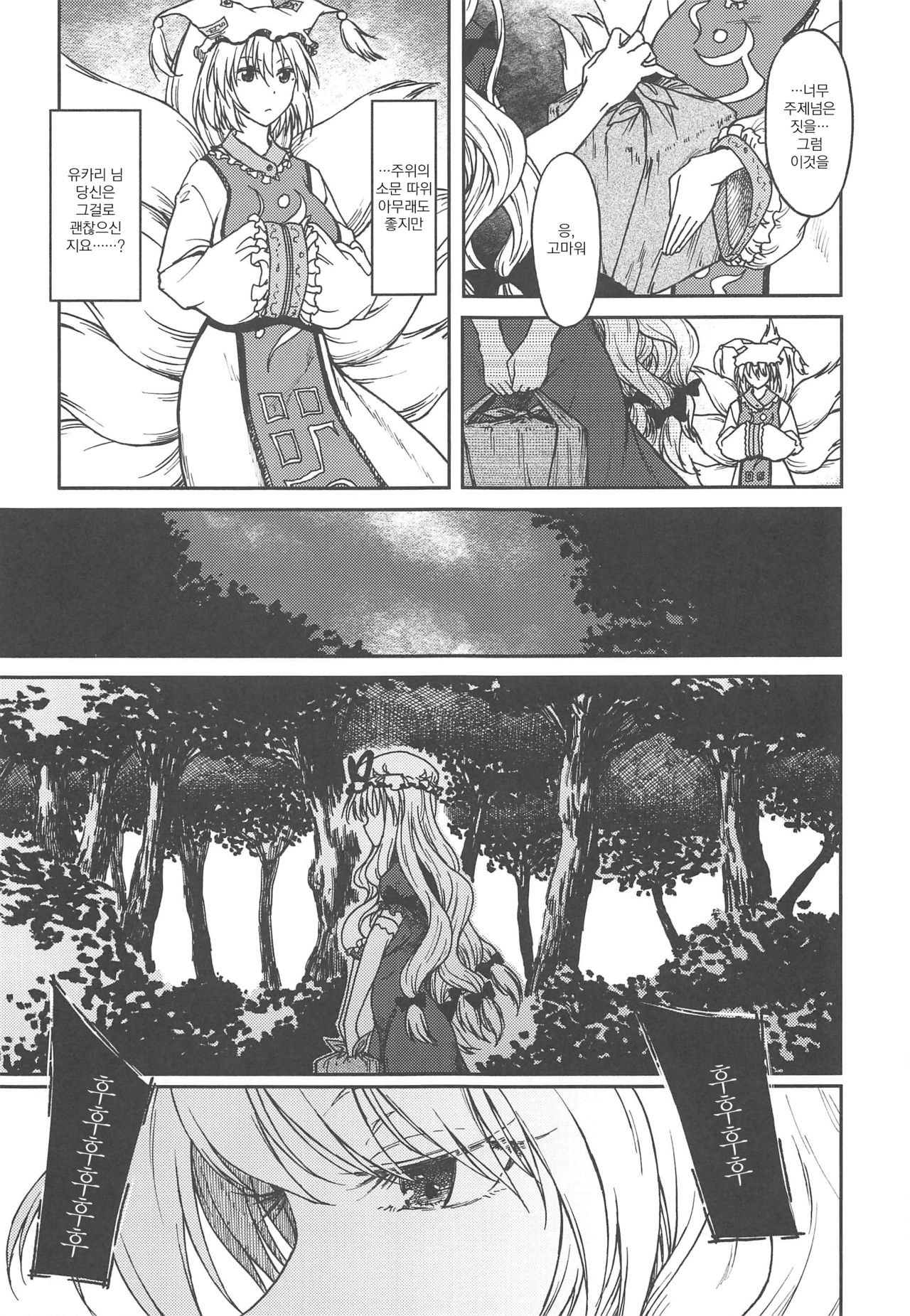 Junai, Sore wa Kuruoshii｜순애, 그것은 미친 짓이다 page 4 full
