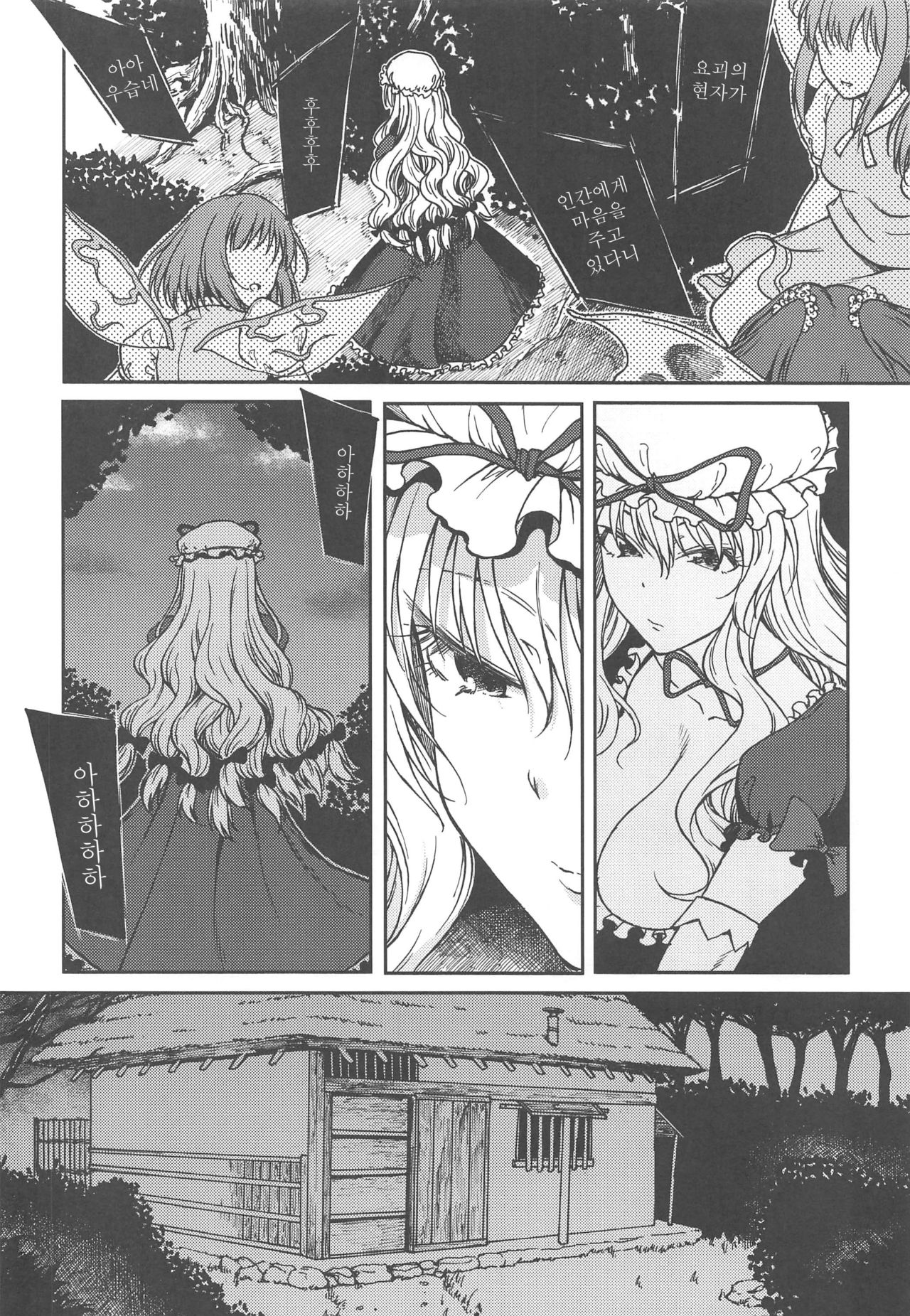Junai, Sore wa Kuruoshii｜순애, 그것은 미친 짓이다 page 5 full