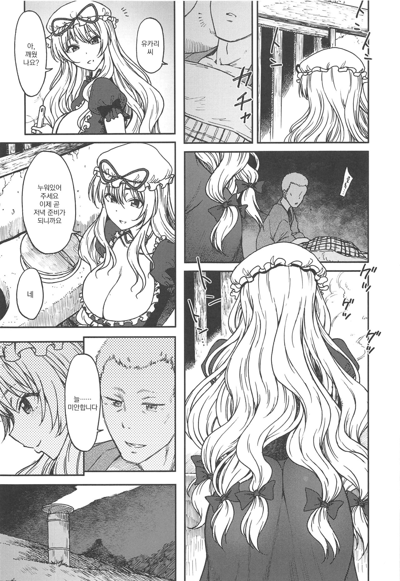 Junai, Sore wa Kuruoshii｜순애, 그것은 미친 짓이다 page 6 full
