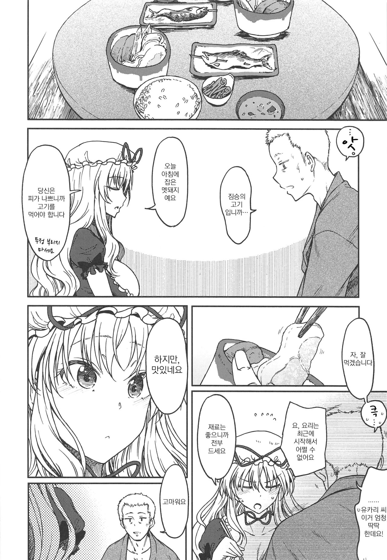 Junai, Sore wa Kuruoshii｜순애, 그것은 미친 짓이다 page 7 full