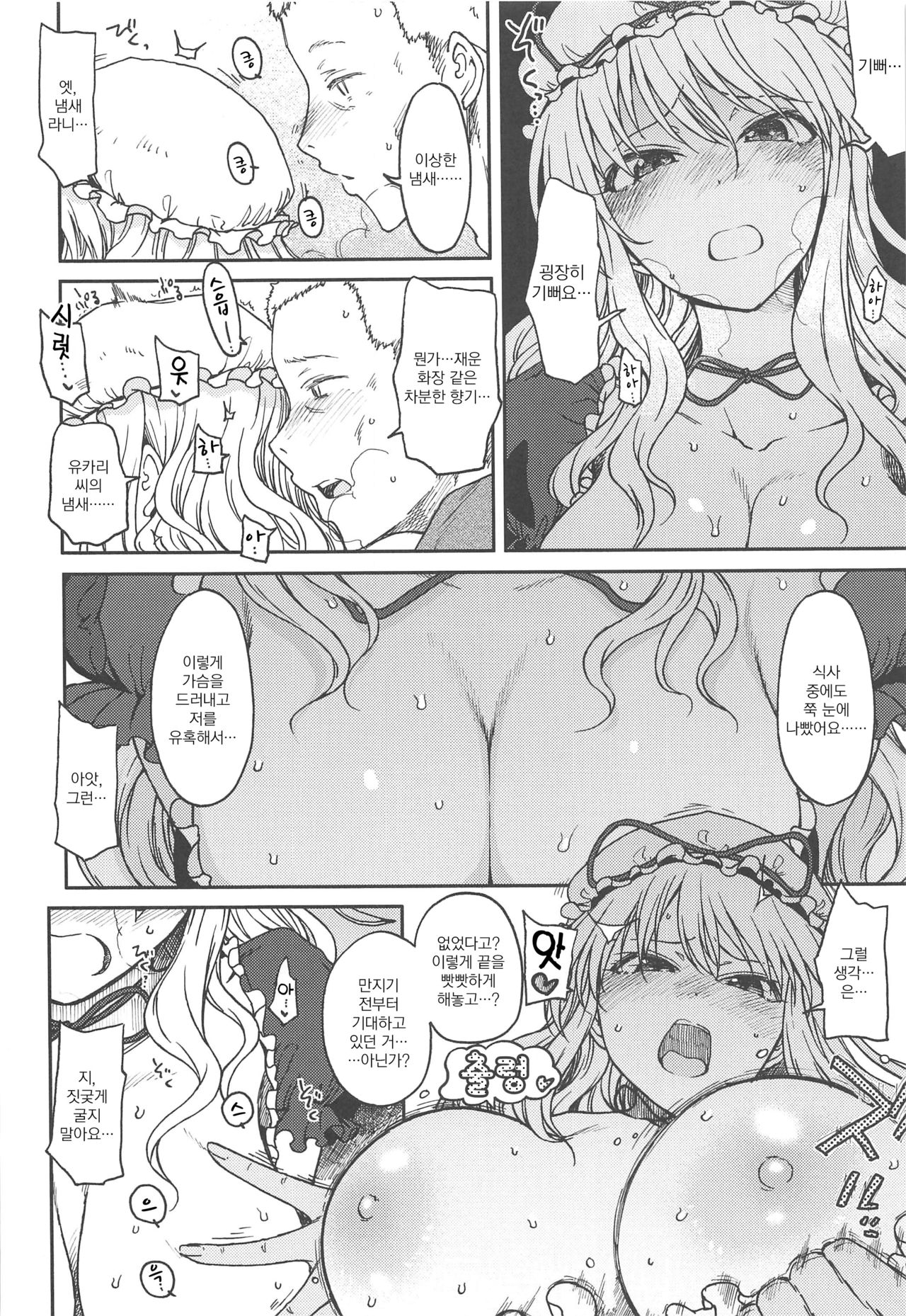 Junai, Sore wa Kuruoshii｜순애, 그것은 미친 짓이다 page 9 full