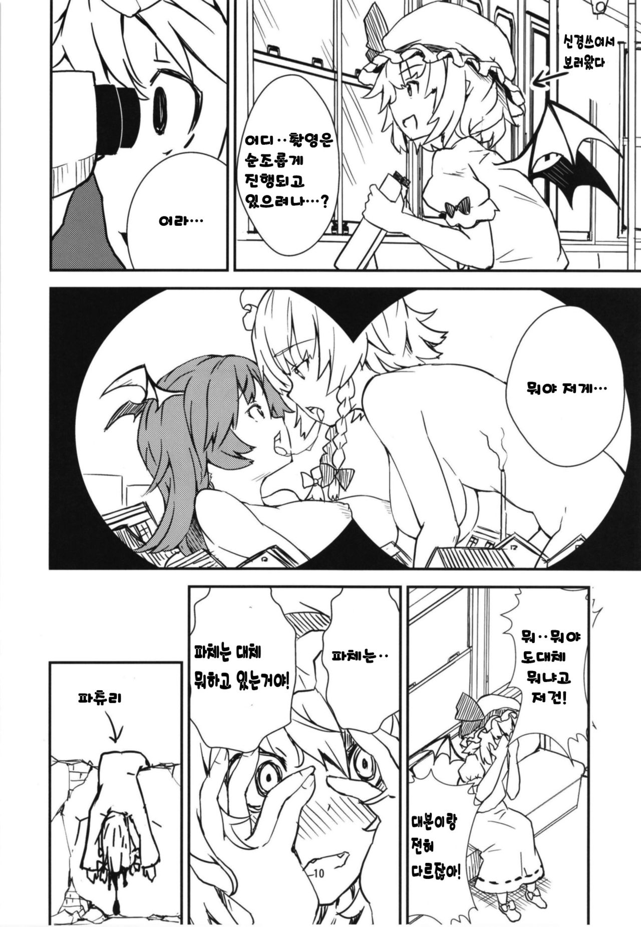 Mega Sakuya vs Giant Koakuma | 메가 사쿠야 VS 자이언트 소악마 page 10 full